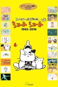 Ghibli ga Ippai Special Short Short