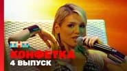 Серія 4
