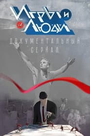 Сезон 1