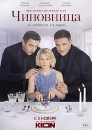 Сезон 1