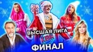 Серія 15