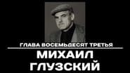 Серія 83