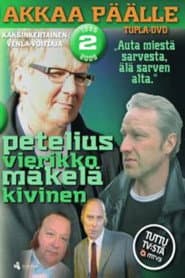 Сезон 2