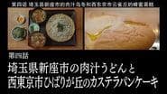 Meat Soup Udon of Niiza City, Saitama Prefecture, and Castella Pancakes of Hibarigaoka, Nishitokyo