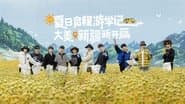 Hi! Young Farmers Season 2 Episode 1