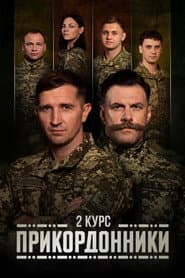 2 Курс