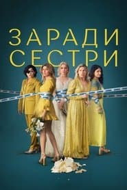 Сезон 2