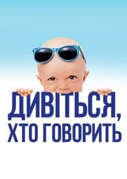 Хто б казав
