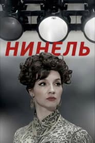 Сезон 1