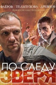 Сезон 1