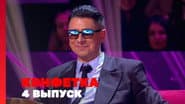 Серія 4