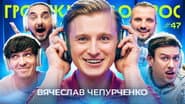 Серія 47