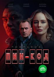 Сезон 1