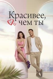 Сезон 1