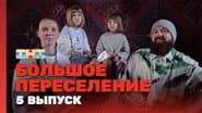 Серія 5
