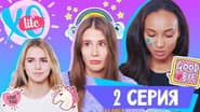 Серія 2
