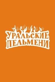 Сезон 1
