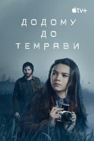 Сезон 2