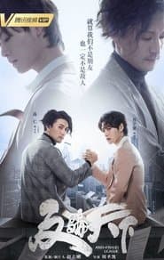 反骗天下 Deceive the World