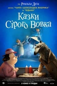 Казки Сірого Вовка