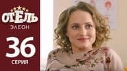 Серія 15