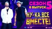 Серія 6