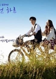 낯선하루