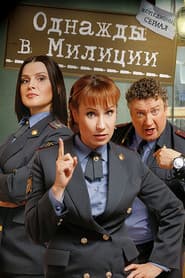 Сезон 1