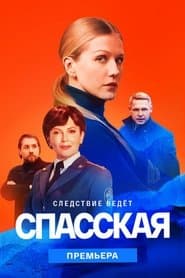 Сезон 2