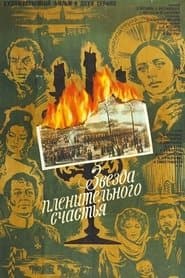 Зірка привабливого щастя