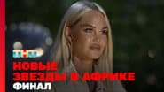 Серія 15