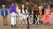 TRICK The Movie Psychic Battle Royale