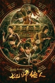 地师传人