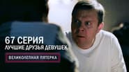 Episode 67