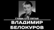 Серія 105