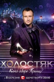 Сезон 2