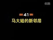 Episode 41