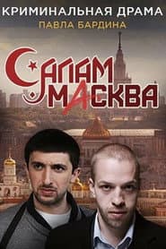 Сезон 1