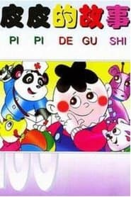 Сезон 1