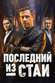 Сезон 1