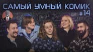 Серія 14