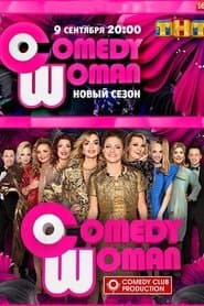 Сезон 8
