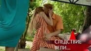 Серія 16