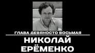 Серія 98