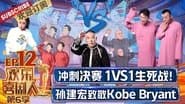Episode 12