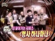 Hyeong-don, Let's Move!: Part 2 / Hanamana Song Festival: Part 1