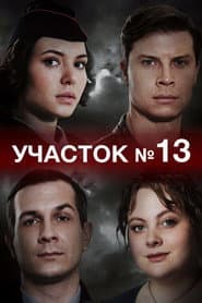 Сезон 1