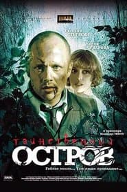 Таємничий острів