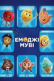 Емоджі муві