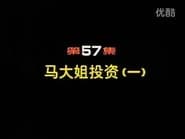 Episode 57